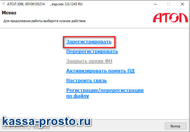 Регистрация ККТ Атол шаг 4