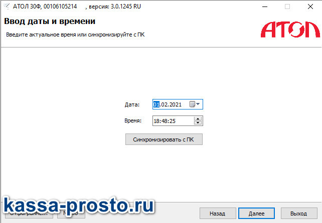 Регистрация ККТ Атол шаг 5